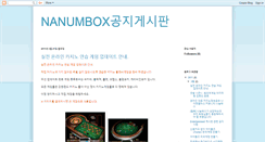 Desktop Screenshot of gonanumbox.blogspot.com
