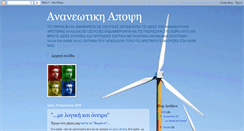 Desktop Screenshot of ananeotiki-apopsi.blogspot.com