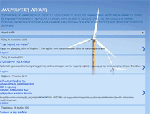 Tablet Screenshot of ananeotiki-apopsi.blogspot.com