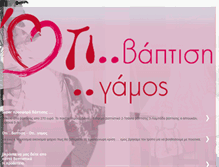 Tablet Screenshot of oti-baptisi.blogspot.com