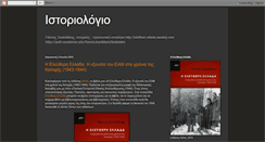 Desktop Screenshot of istoriologio.blogspot.com