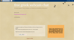 Desktop Screenshot of greek-webcam-chat.blogspot.com