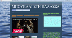 Desktop Screenshot of boukalistithalassa.blogspot.com