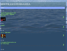 Tablet Screenshot of boukalistithalassa.blogspot.com