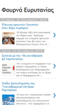 Mobile Screenshot of foyrna-eurutanias.blogspot.com