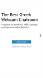 Mobile Screenshot of greekchatroom.blogspot.com