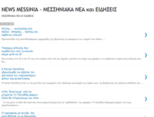 Tablet Screenshot of newsmessinia.blogspot.com