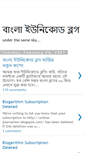 Mobile Screenshot of banglaunicode.blogspot.com