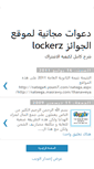 Mobile Screenshot of lockerz4arab.blogspot.com