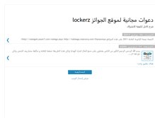 Tablet Screenshot of lockerz4arab.blogspot.com