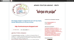 Desktop Screenshot of kontrastoreymanikaia.blogspot.com