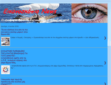 Tablet Screenshot of eikonoskopionews.blogspot.com