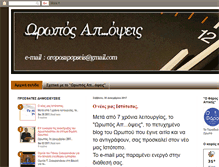 Tablet Screenshot of oroposapopseis.blogspot.com