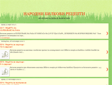 Tablet Screenshot of bilki-recepti-bilkolechenie.blogspot.com
