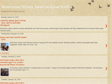 Tablet Screenshot of mongolbirdwatchclub.blogspot.com