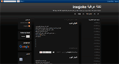 Desktop Screenshot of iraqjoke.blogspot.com