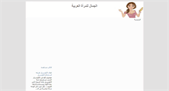 Desktop Screenshot of beauty4arabwomen.blogspot.com