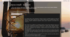 Desktop Screenshot of elcalcetinrojo.blogspot.com