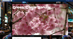 Desktop Screenshot of greekgaijin.blogspot.com