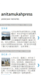 Mobile Screenshot of anitamukahpress.blogspot.com