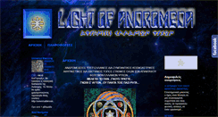 Desktop Screenshot of light-of-andromeda.blogspot.com