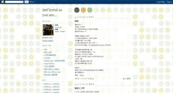 Desktop Screenshot of imcrystal.blogspot.com