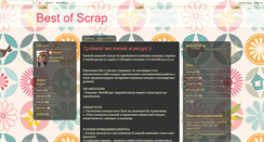 Desktop Screenshot of best-of-scrap.blogspot.com