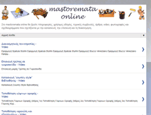 Tablet Screenshot of mastoremata-online.blogspot.com
