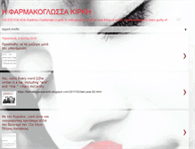 Tablet Screenshot of farmakoglwssa-kirki.blogspot.com