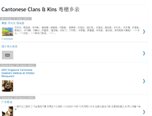 Tablet Screenshot of cantoneseclansnkins.blogspot.com
