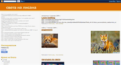 Desktop Screenshot of myblogliska-lisana.blogspot.com