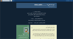 Desktop Screenshot of ghallab55.blogspot.com