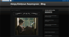 Desktop Screenshot of lesxhellhnonlogotechnon.blogspot.com