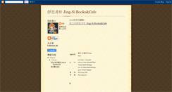 Desktop Screenshot of jing-sibookscafe.blogspot.com