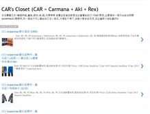 Tablet Screenshot of carmanacloset.blogspot.com