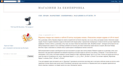 Desktop Screenshot of mgazaini-za-ekipirovka.blogspot.com