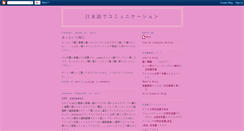 Desktop Screenshot of nihongocommunication.blogspot.com