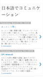 Mobile Screenshot of nihongocommunication.blogspot.com