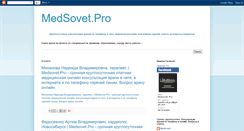 Desktop Screenshot of medsovetpro.blogspot.com