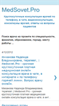Mobile Screenshot of medsovetpro.blogspot.com
