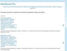 Tablet Screenshot of medsovetpro.blogspot.com