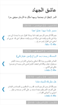 Mobile Screenshot of 3ashekalgehad.blogspot.com