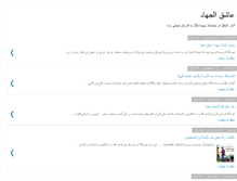 Tablet Screenshot of 3ashekalgehad.blogspot.com