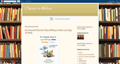Desktop Screenshot of chessofiloi.blogspot.com