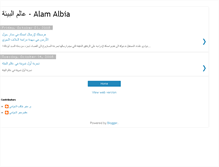 Tablet Screenshot of alamalbia.blogspot.com