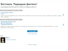 Tablet Screenshot of podvodnyefantazii.blogspot.com