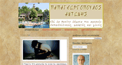 Desktop Screenshot of papageorgopoulos.blogspot.com