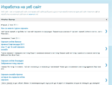 Tablet Screenshot of izrabotka-na-web-site.blogspot.com