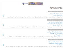 Tablet Screenshot of kayaktravels.blogspot.com