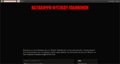 Desktop Screenshot of katalipsifysikouioanninon.blogspot.com
